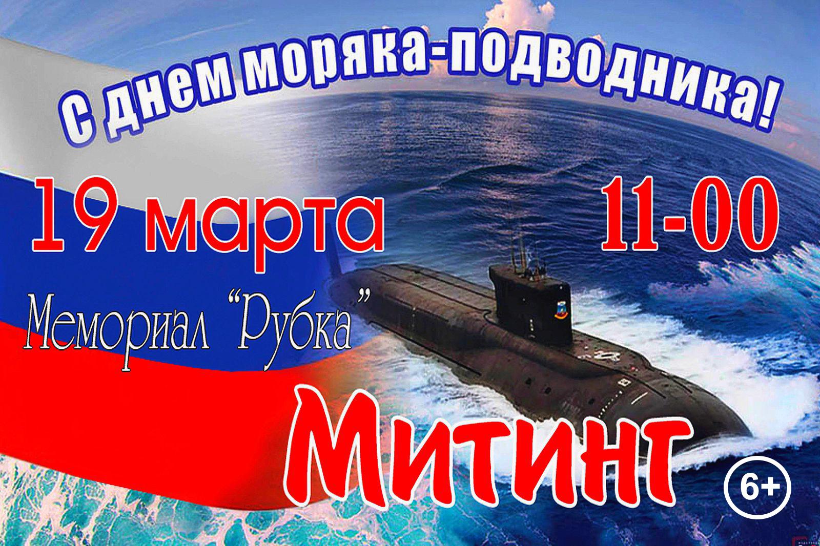 День подводника в россии открытка. С днём подводника открытки.